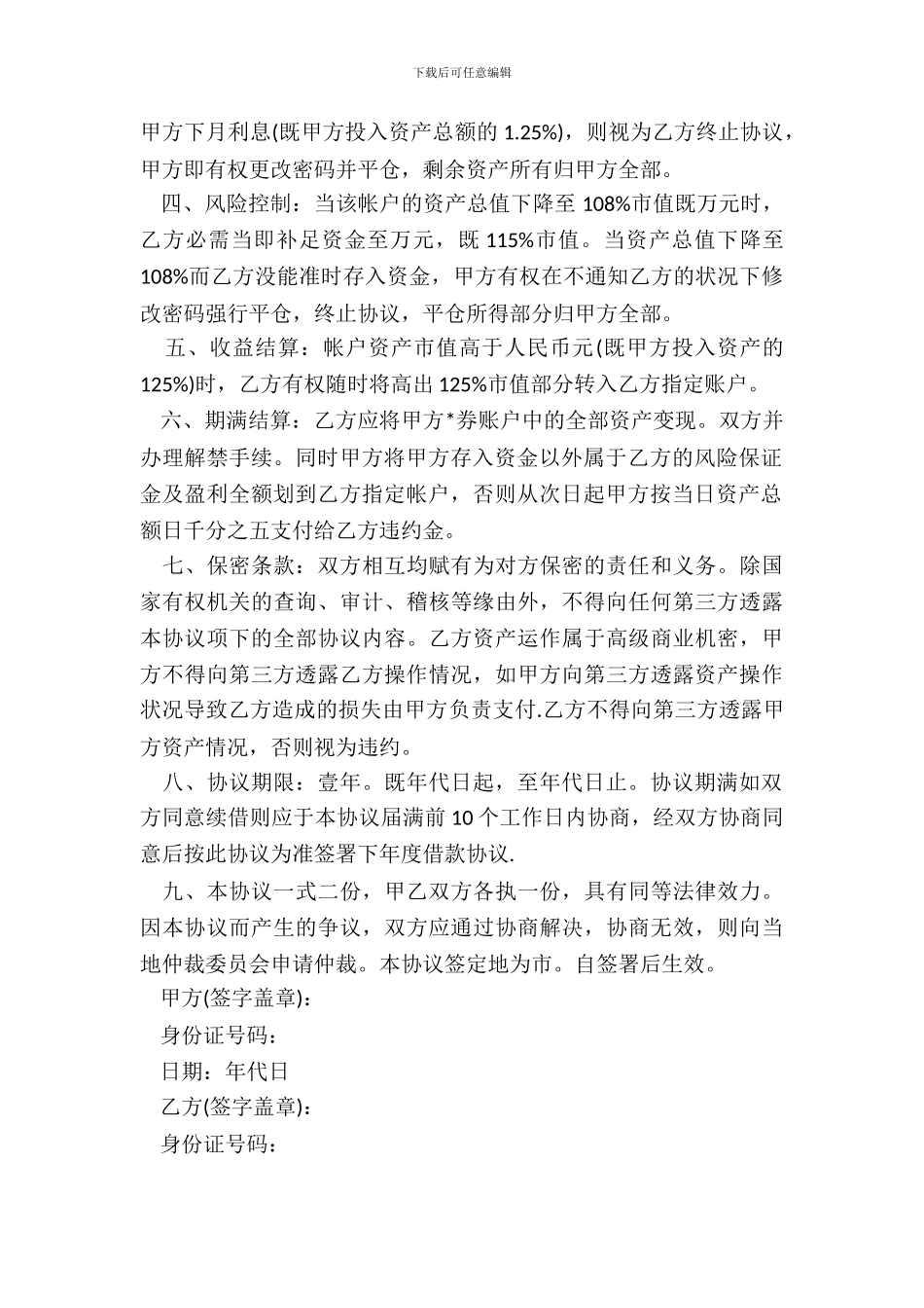 标准投资借款合同的范本_第3页
