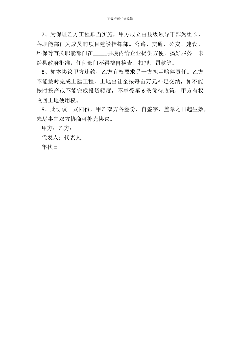 标准投资协议书模板_第3页