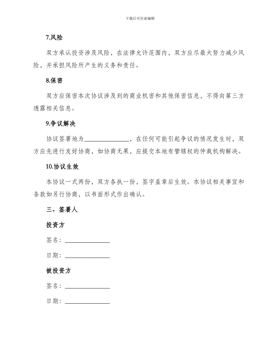 标准投资协议书_第2页