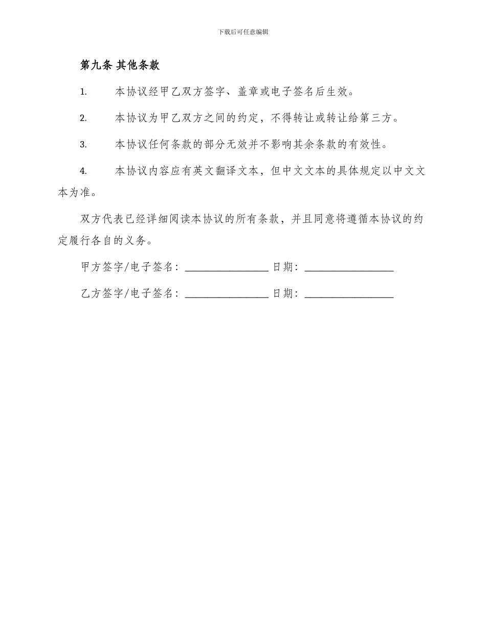 标准投资合作协议书_第3页