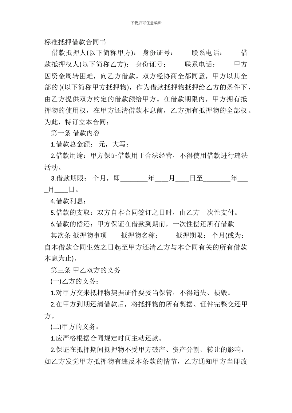 标准抵押借款合同书_第2页