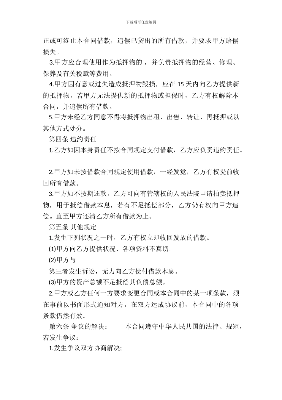 标准抵押借款合同书_第3页