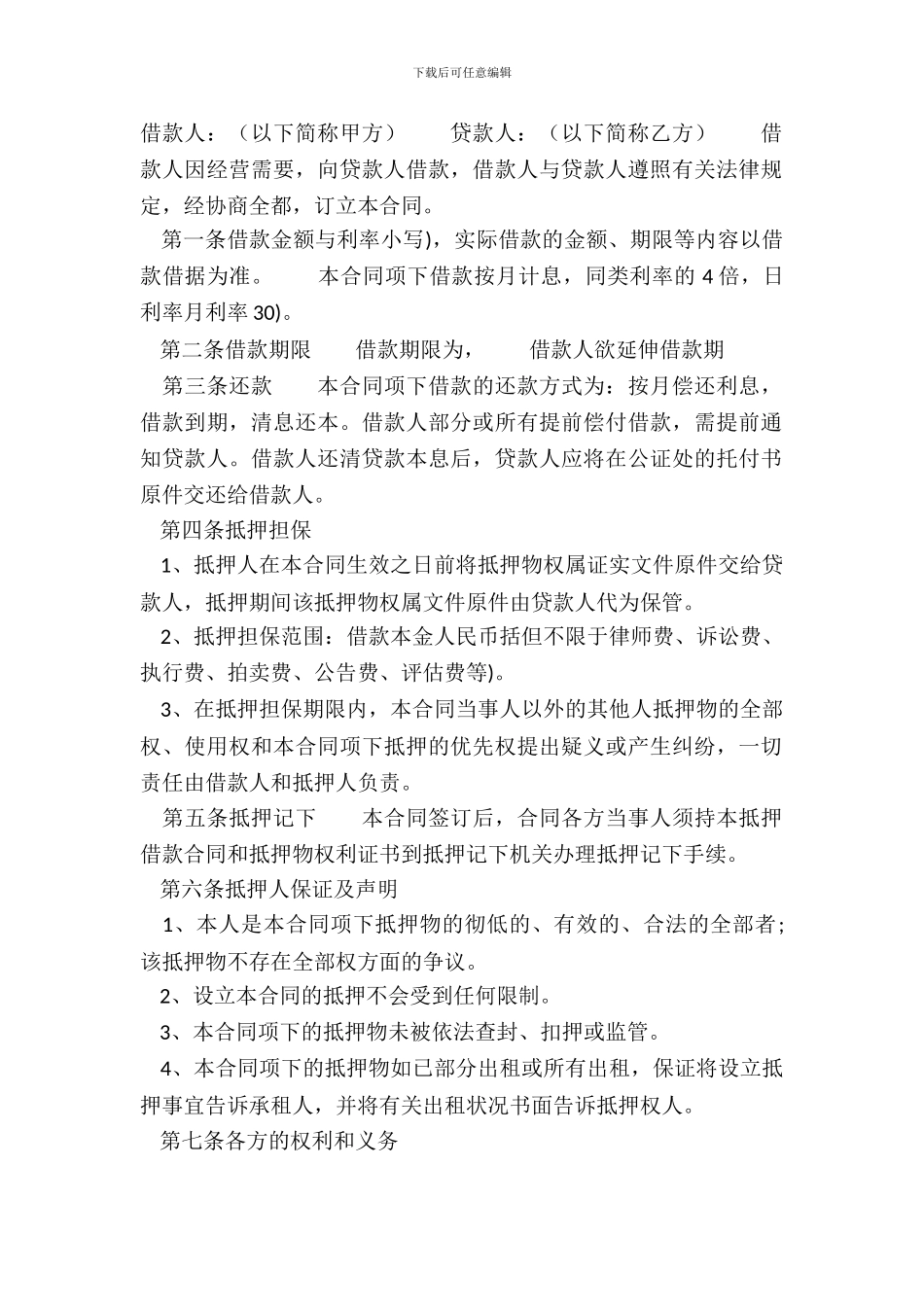 标准抵押借款合同样式_第2页