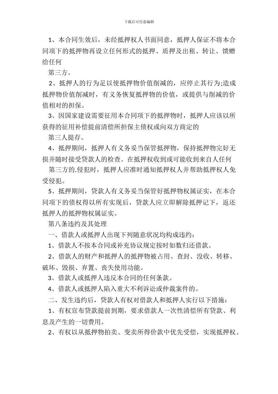 标准抵押借款合同样式_第3页