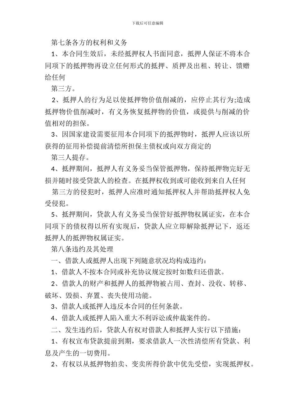 标准抵押借款合同样本_第3页