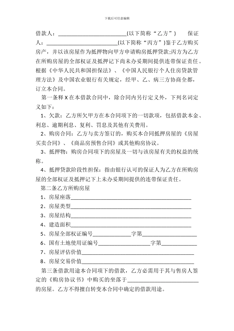 标准抵押借款合同模板_第2页