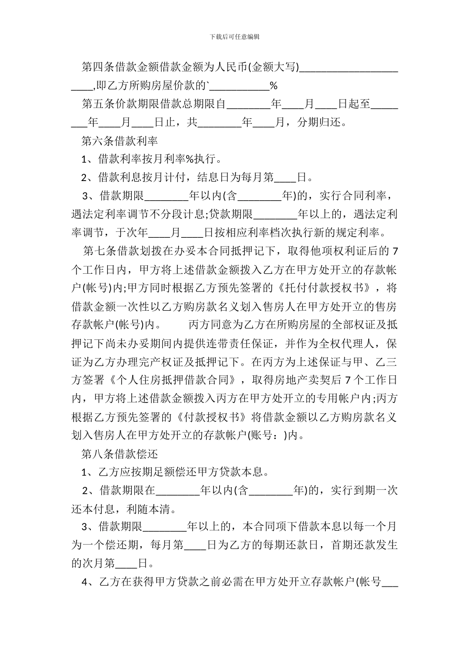 标准抵押借款合同模板_第3页