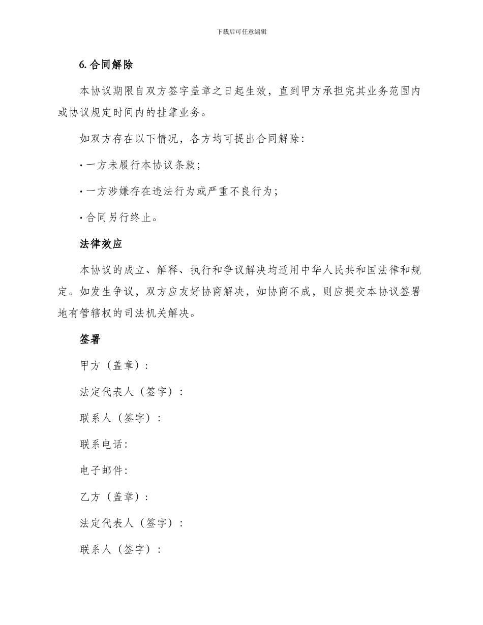 标准挂靠协议书_第3页