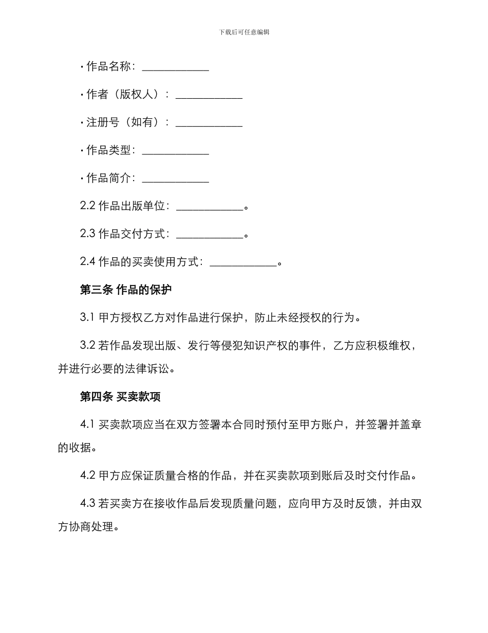 标准授权买卖合同书_第2页