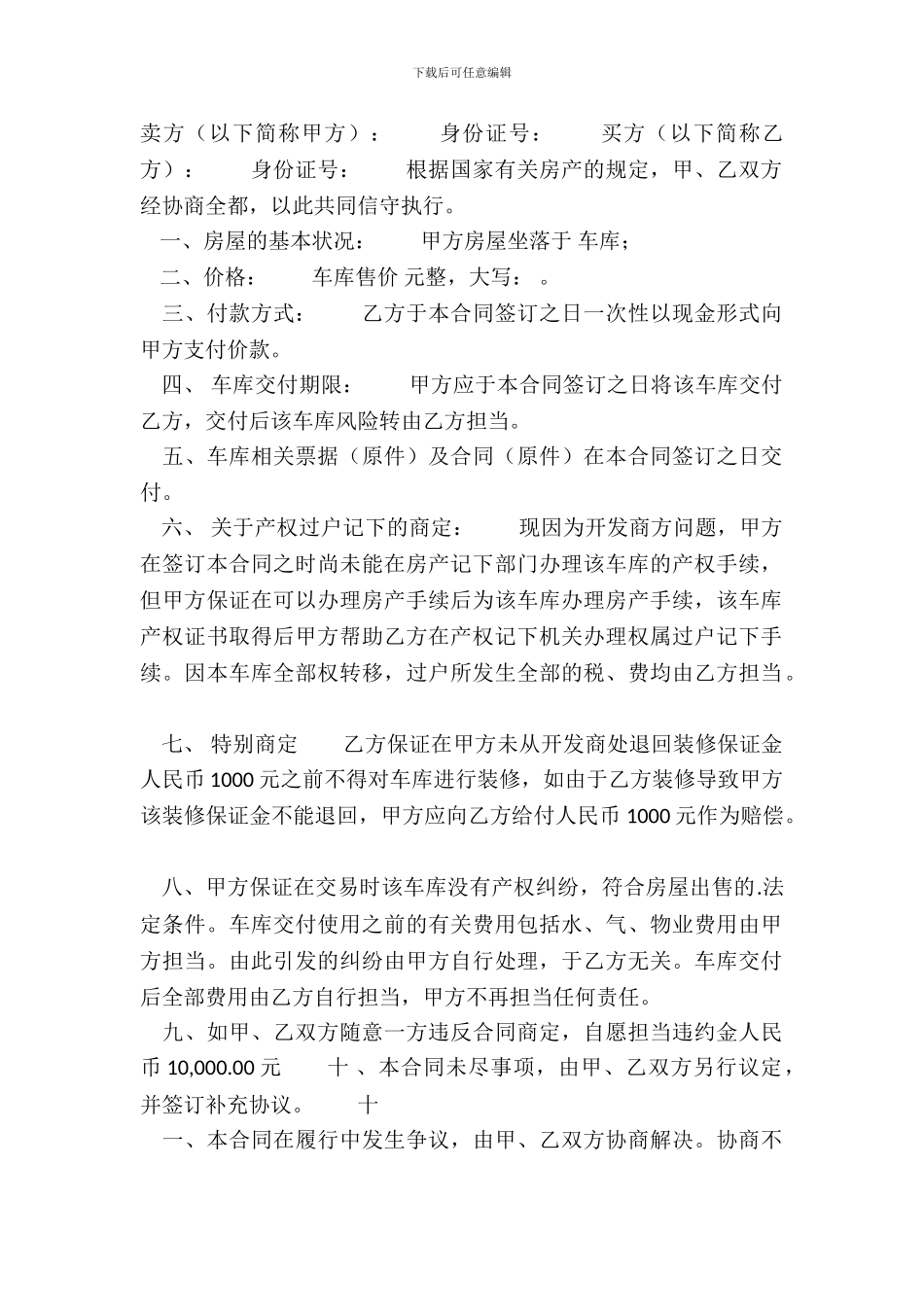 标准授权买卖合同样书_第2页