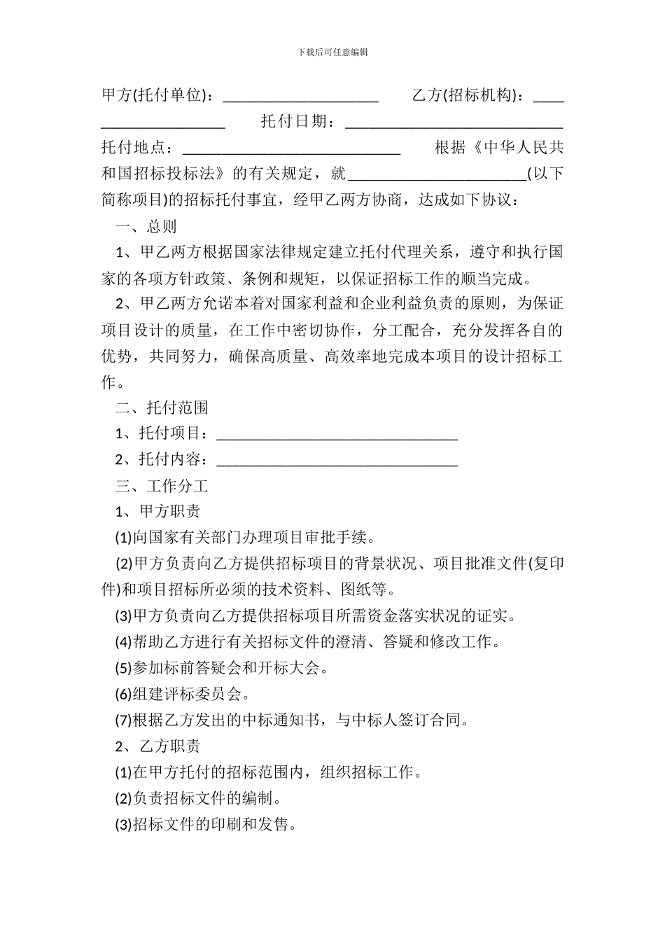 标准授权代理合同范本_第2页