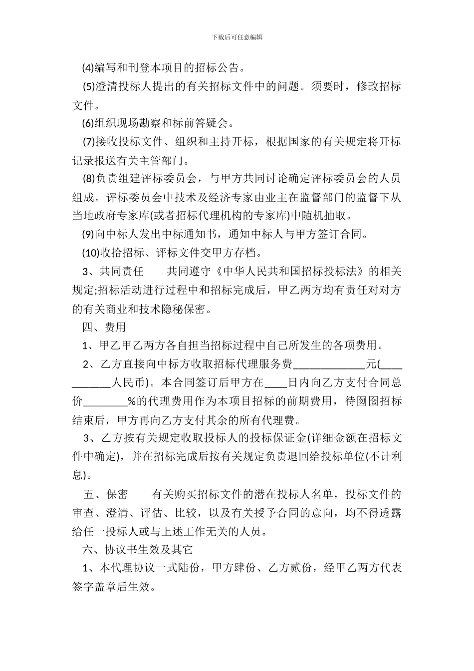 标准授权代理合同范本_第3页