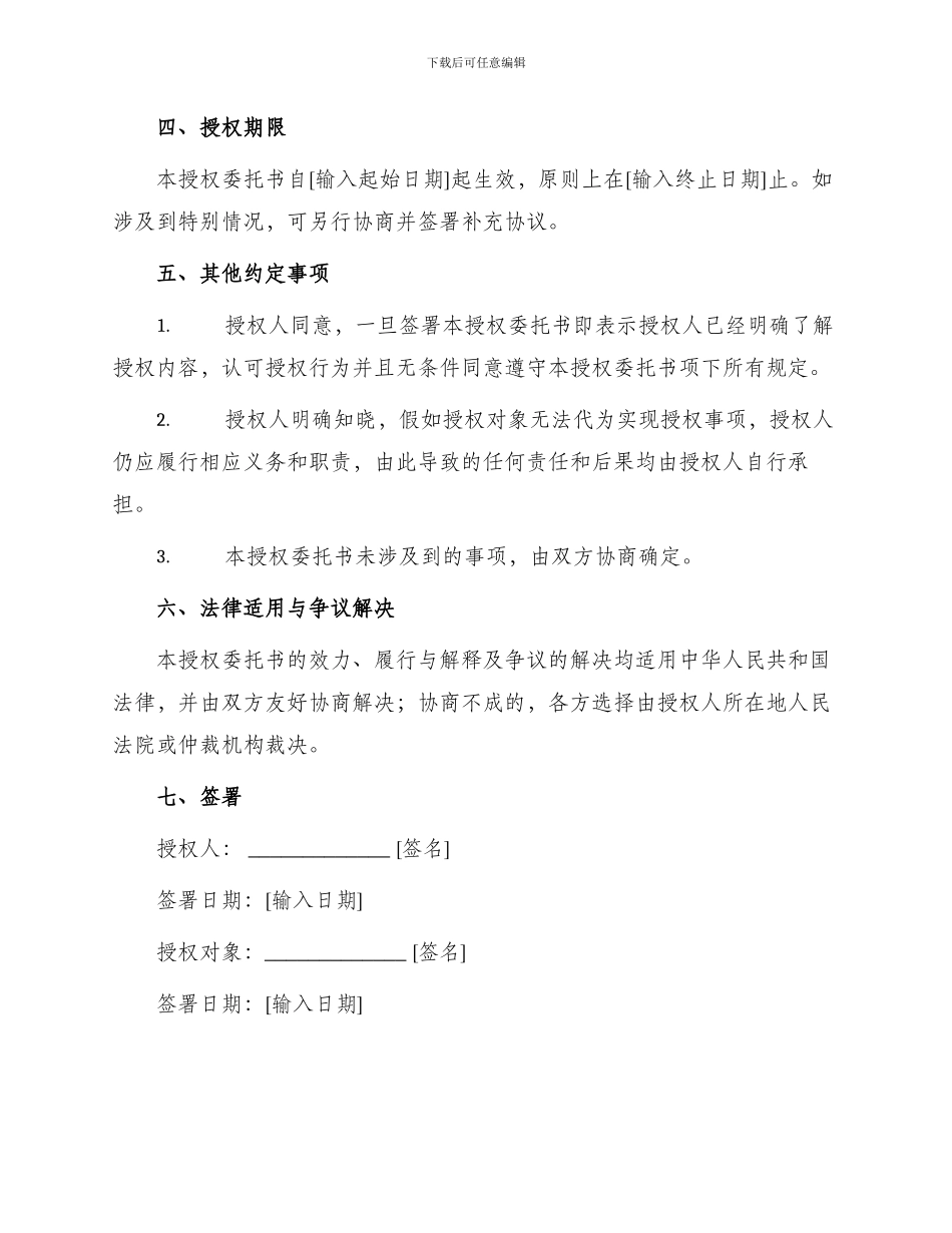 标准授权委托书_第2页