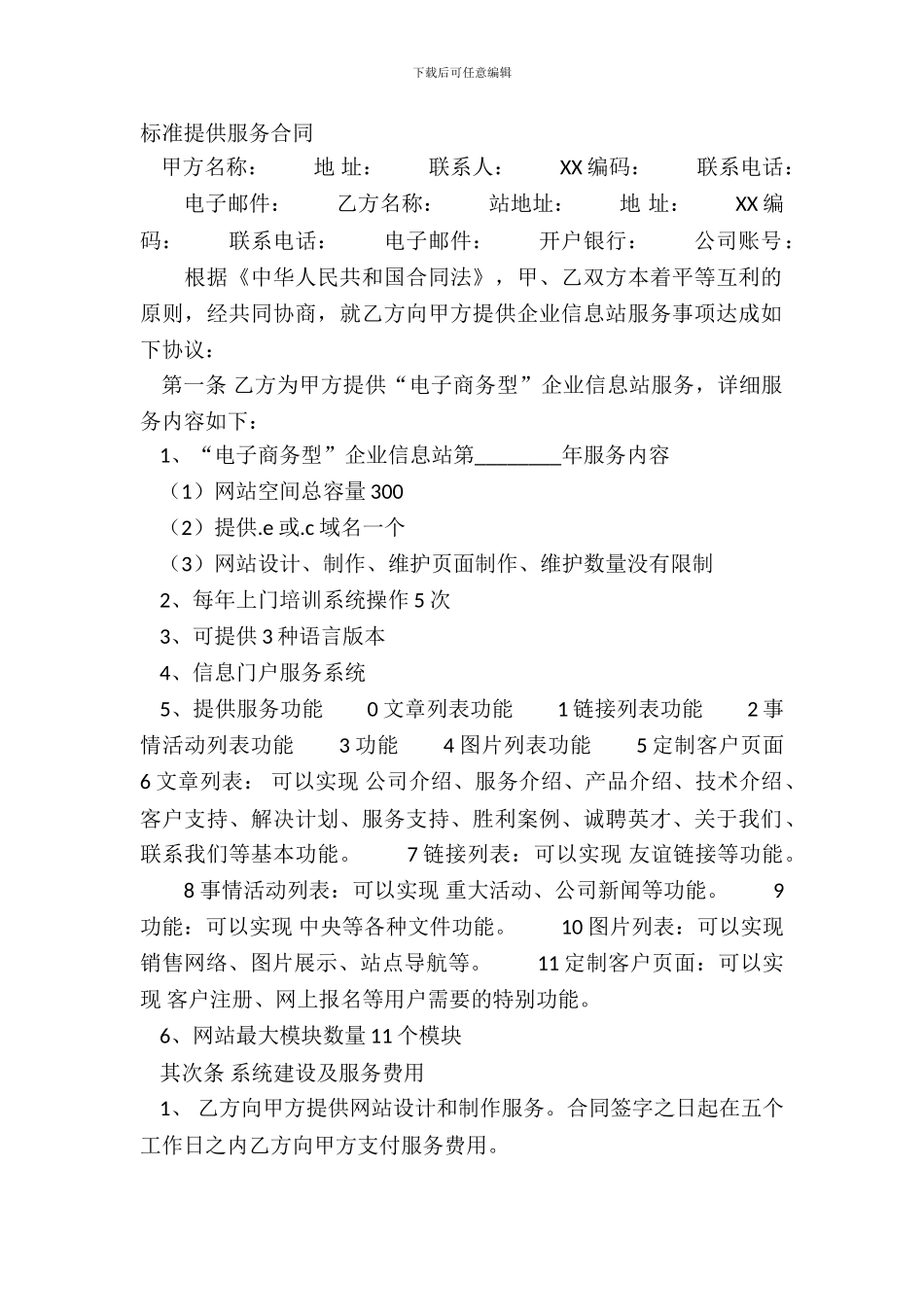 标准提供服务合同_第2页