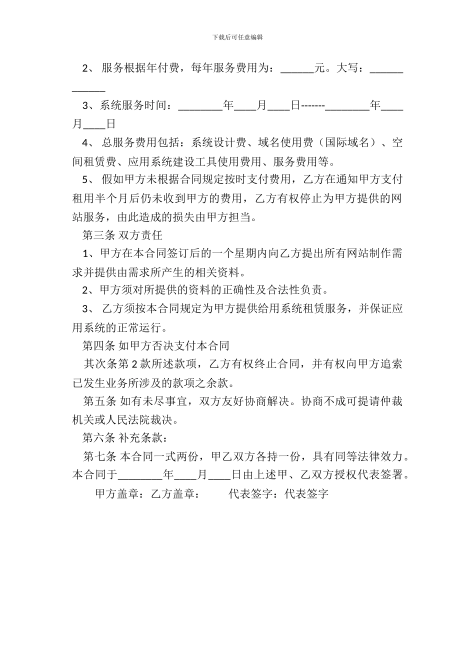 标准提供服务合同_第3页