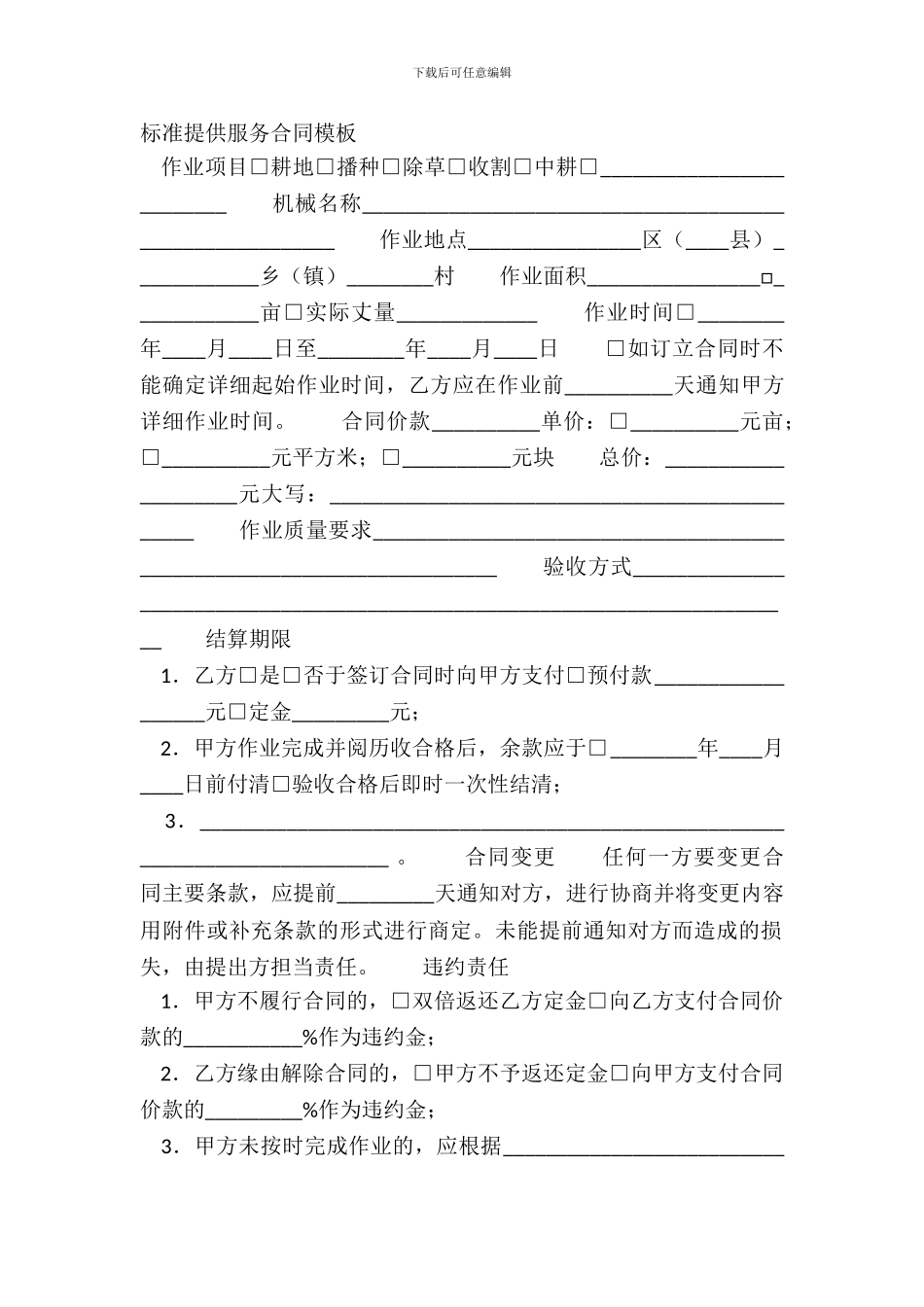 标准提供服务合同模板_第2页