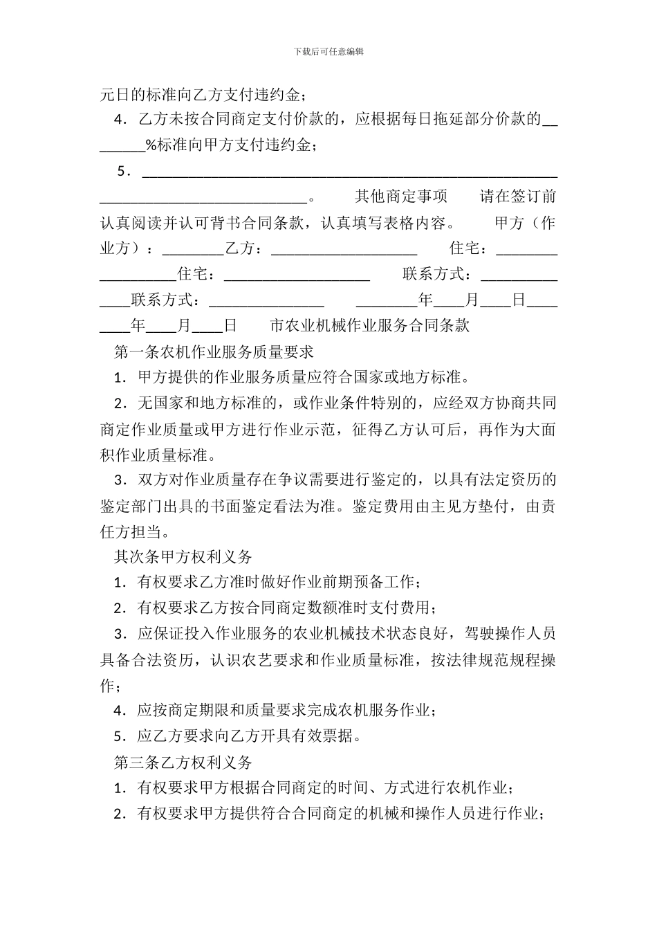 标准提供服务合同模板_第3页