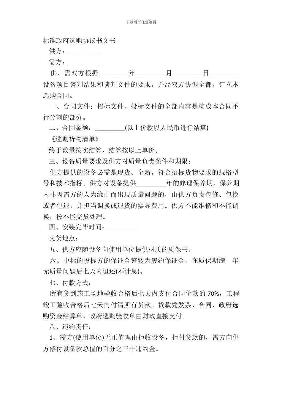 标准政府采购协议书文书_第2页