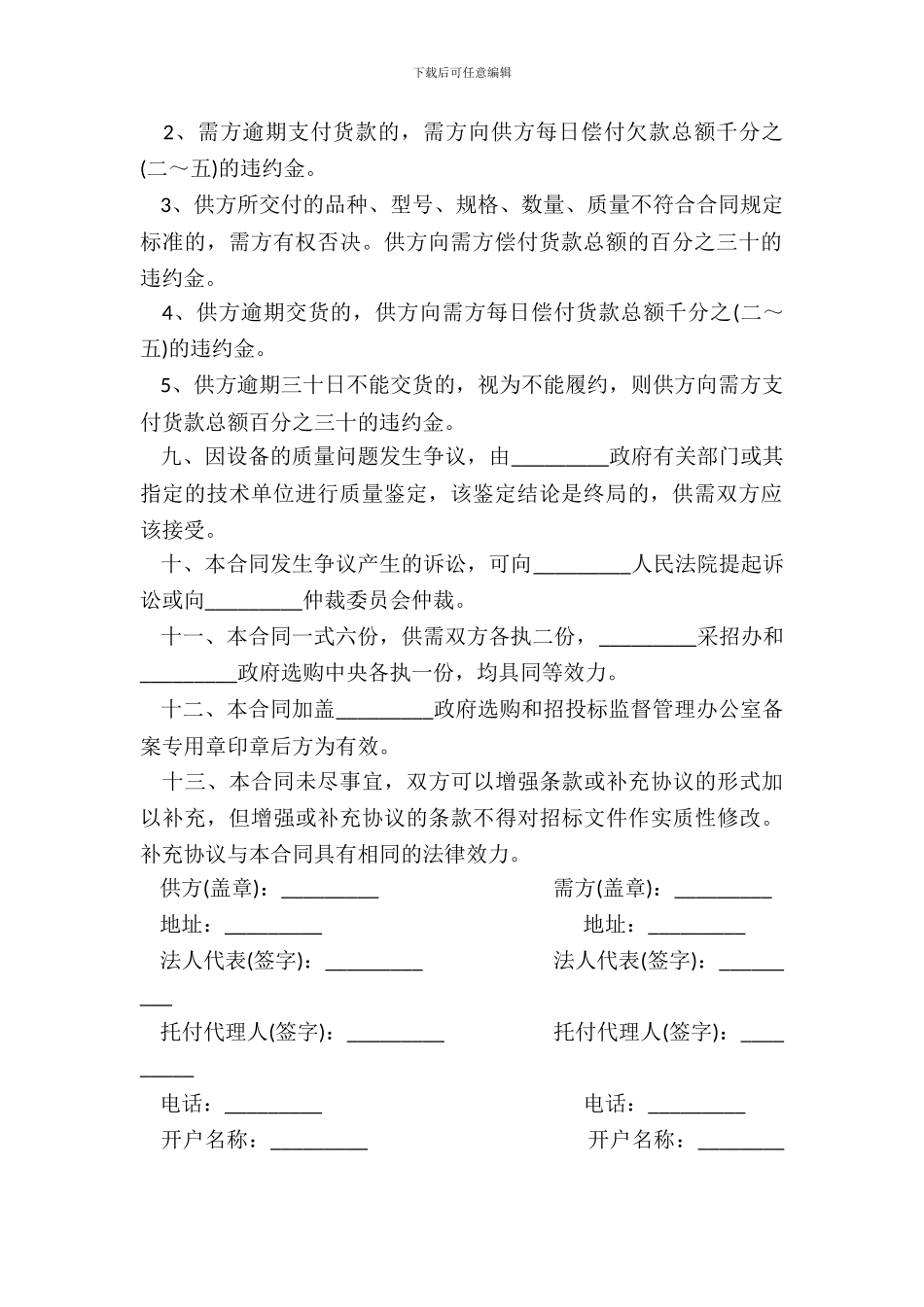 标准政府采购协议书文书_第3页