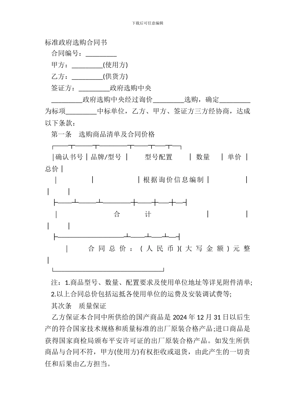 标准政府采购合同书_第2页