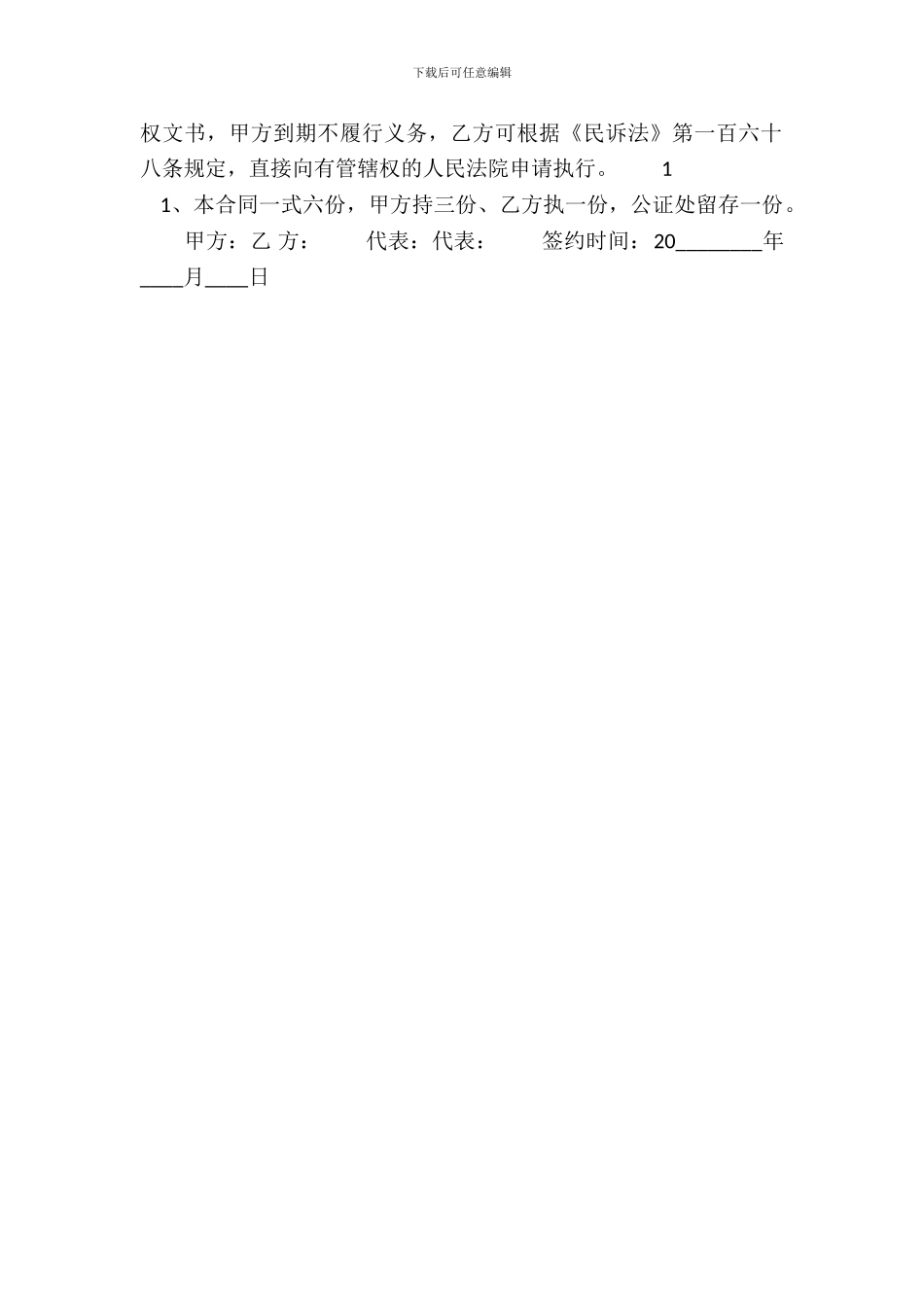 标准政府间借款合同样本_第3页