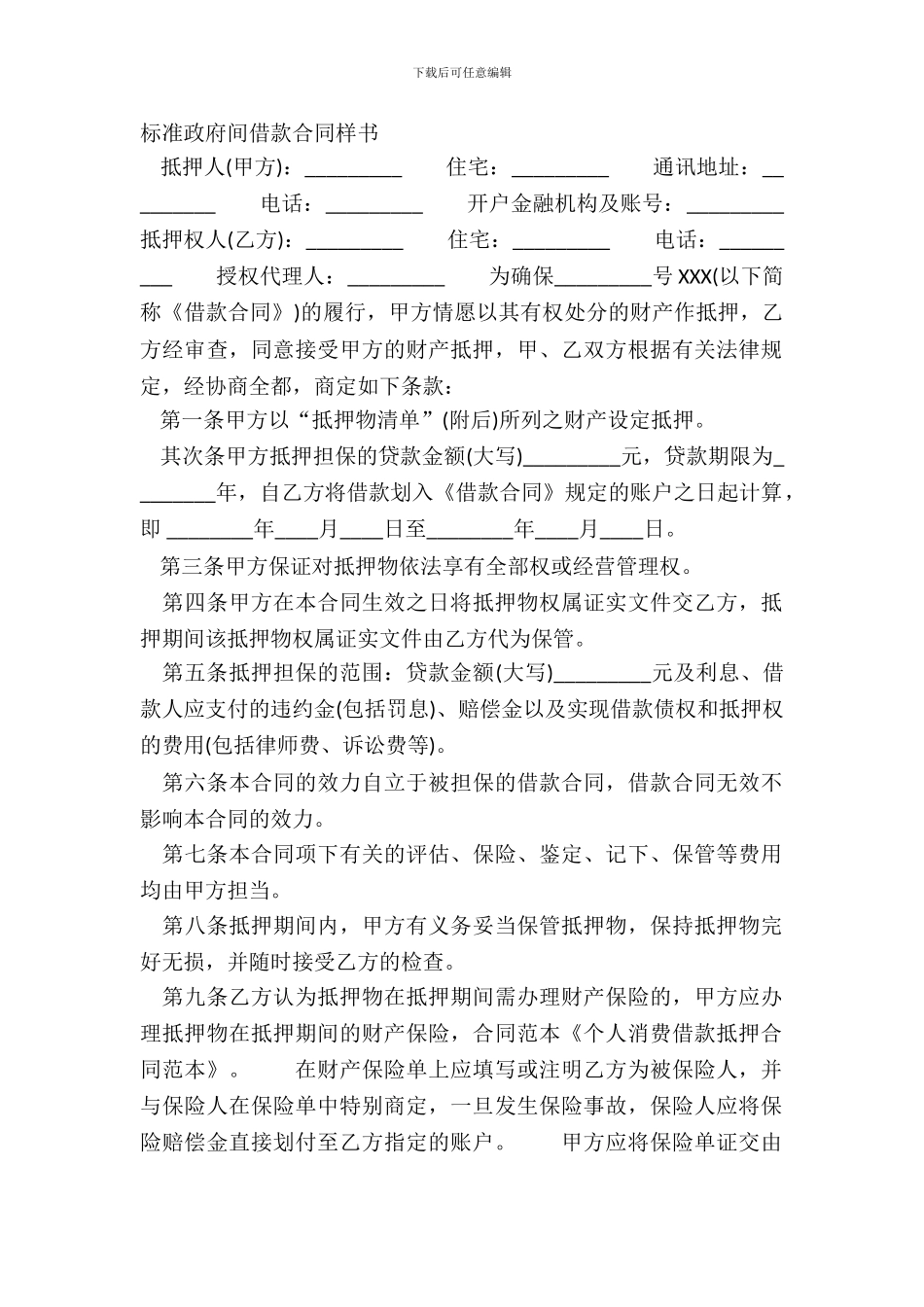 标准政府间借款合同样书_第2页