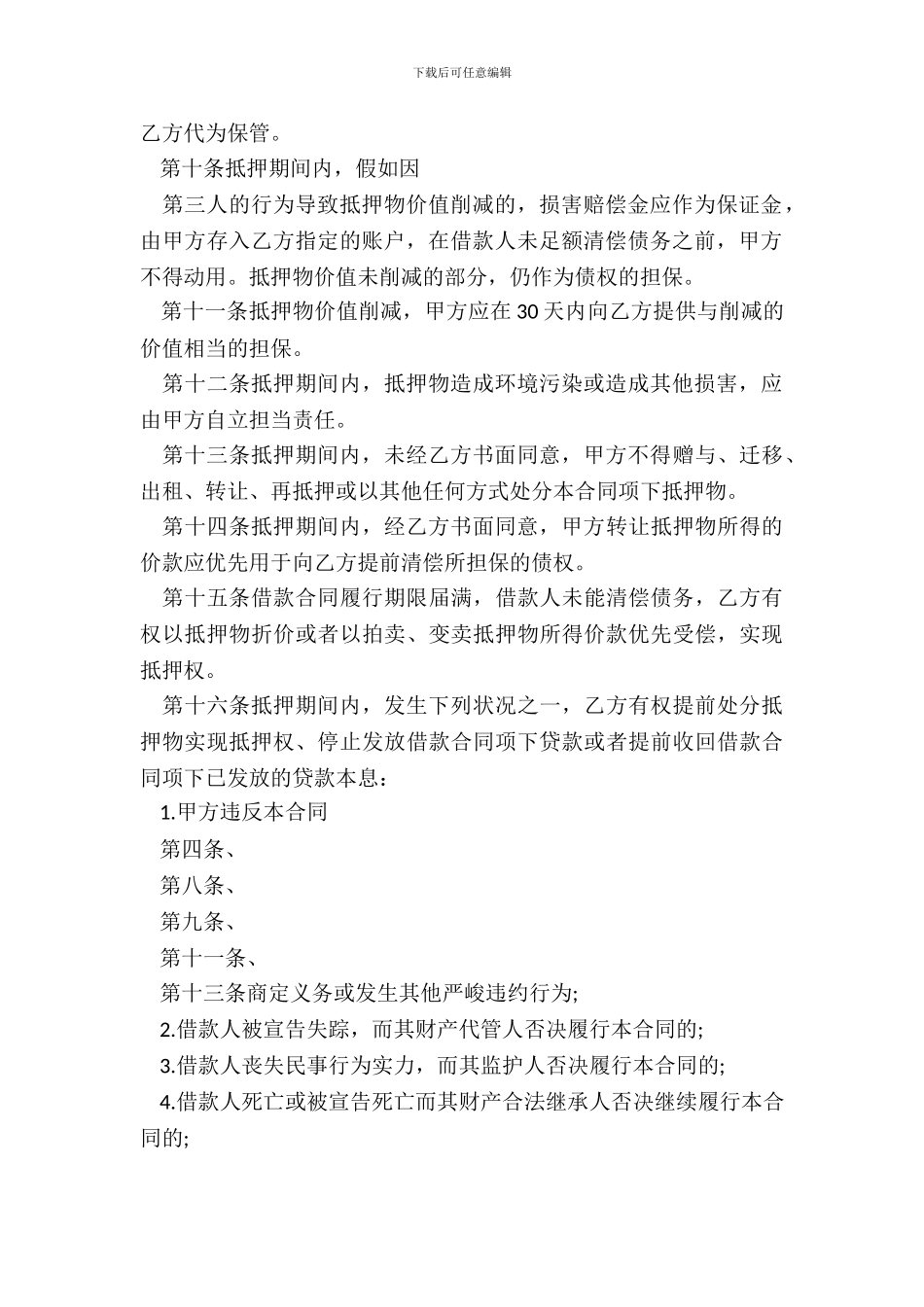 标准政府间借款合同样书_第3页