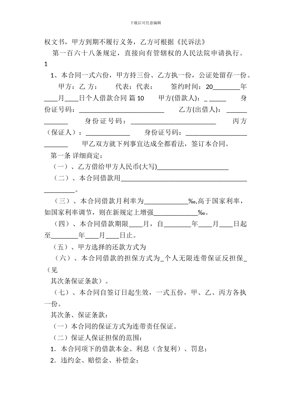 标准政府间借款合同模板_第3页
