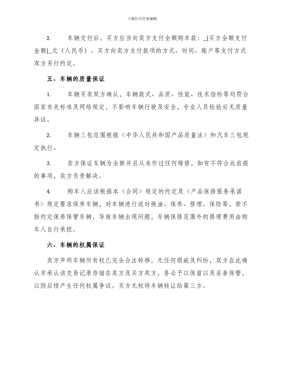 标准新款车辆买卖合同书_第2页
