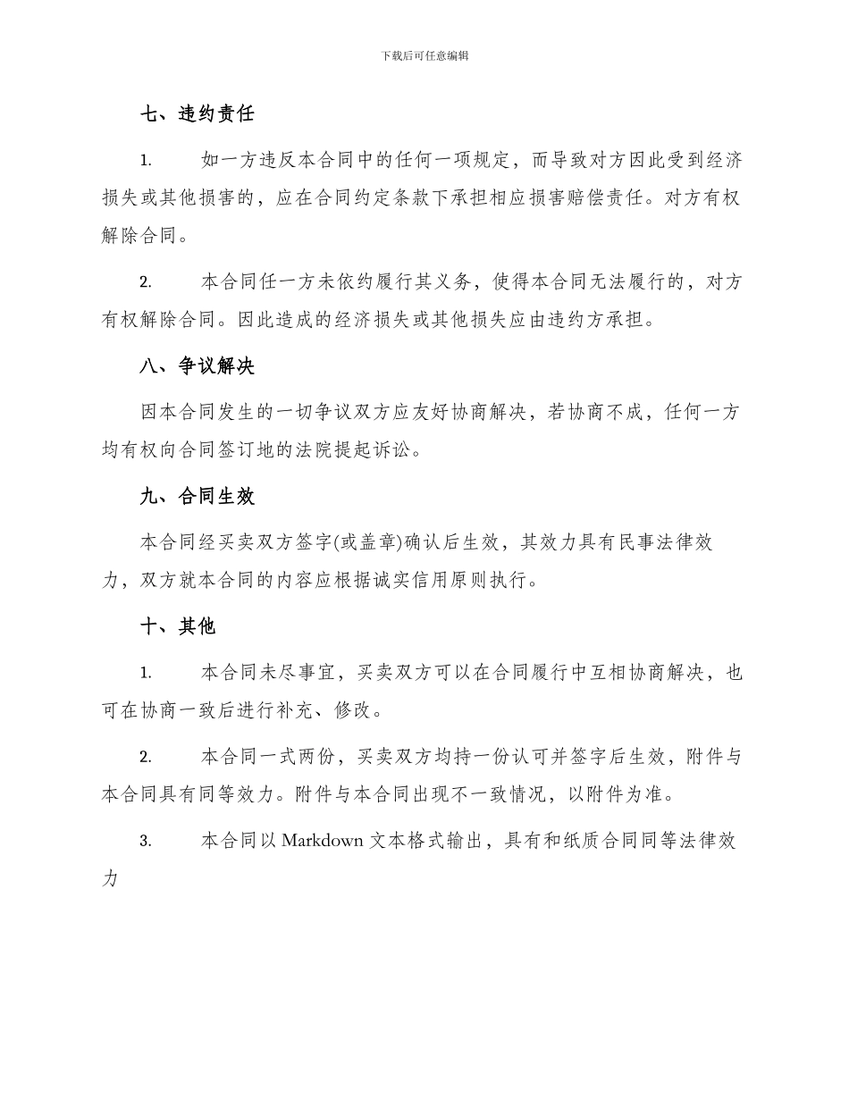 标准新款车辆买卖合同书_第3页
