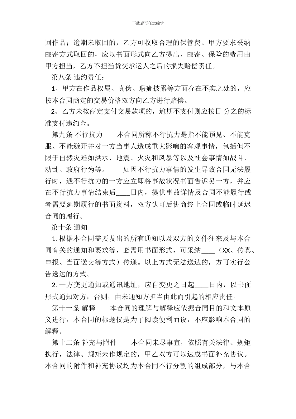 标准新款车辆买卖合同范本_第3页