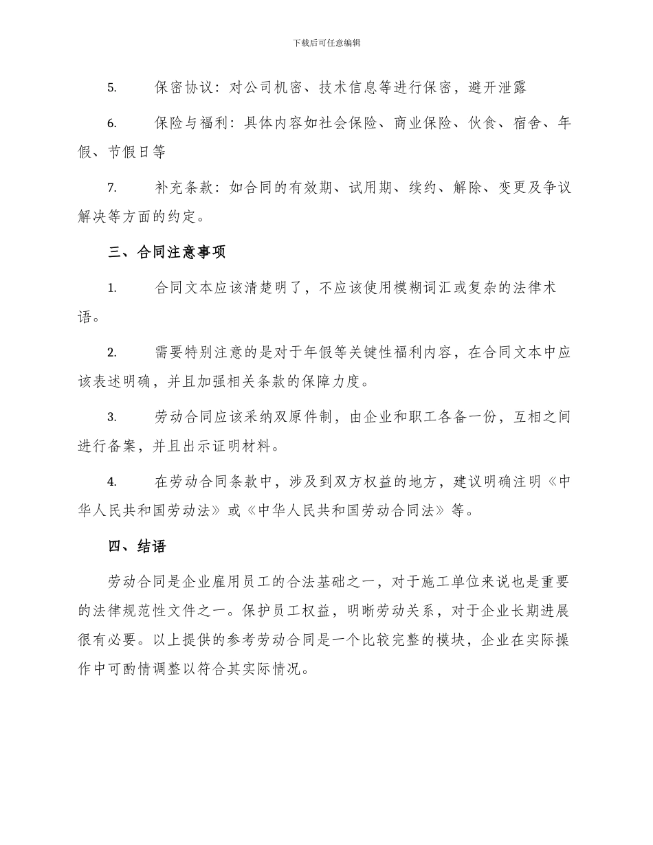 标准施工单位劳动合同参考_第2页