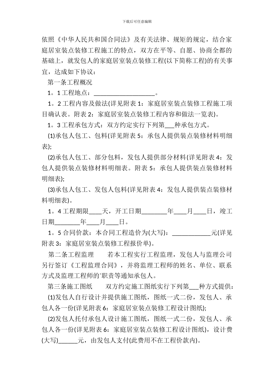 标准施工合同常用范本_第2页