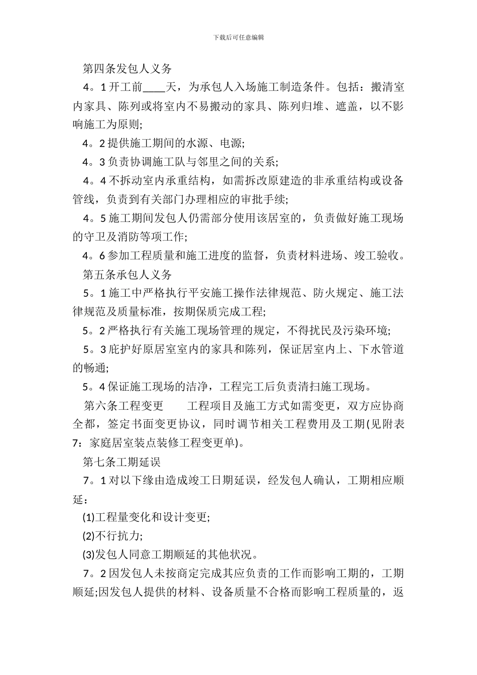 标准施工合同常用范本_第3页