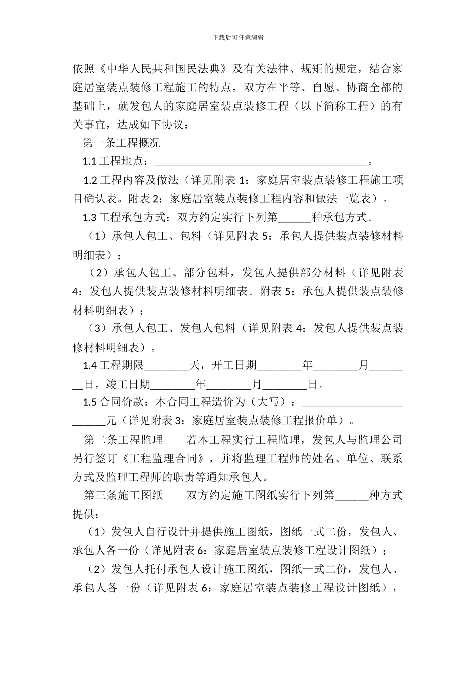 标准施工合同样书_第2页