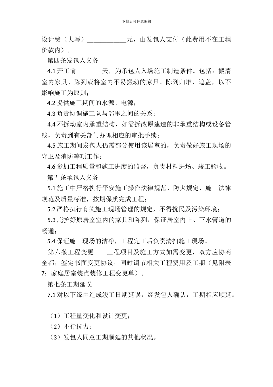 标准施工合同样书_第3页