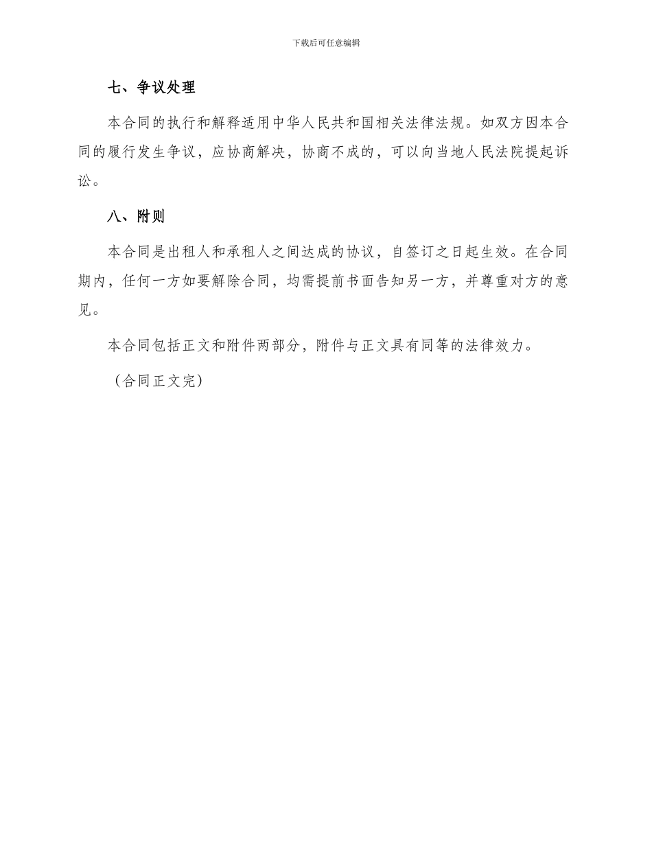 标准普通房屋租赁合同_第3页