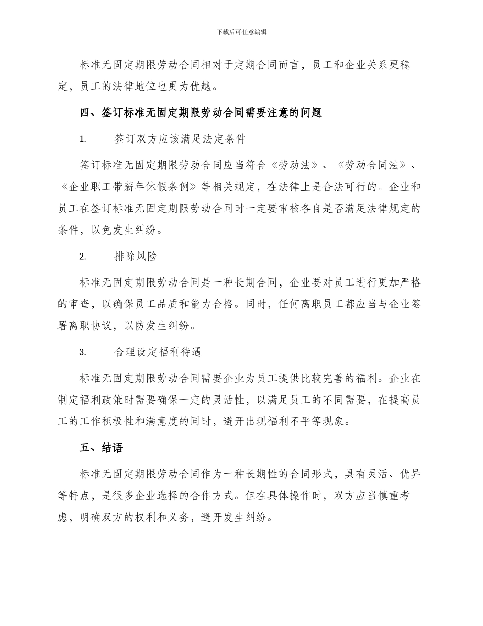 标准无固定期限劳动合同_第2页