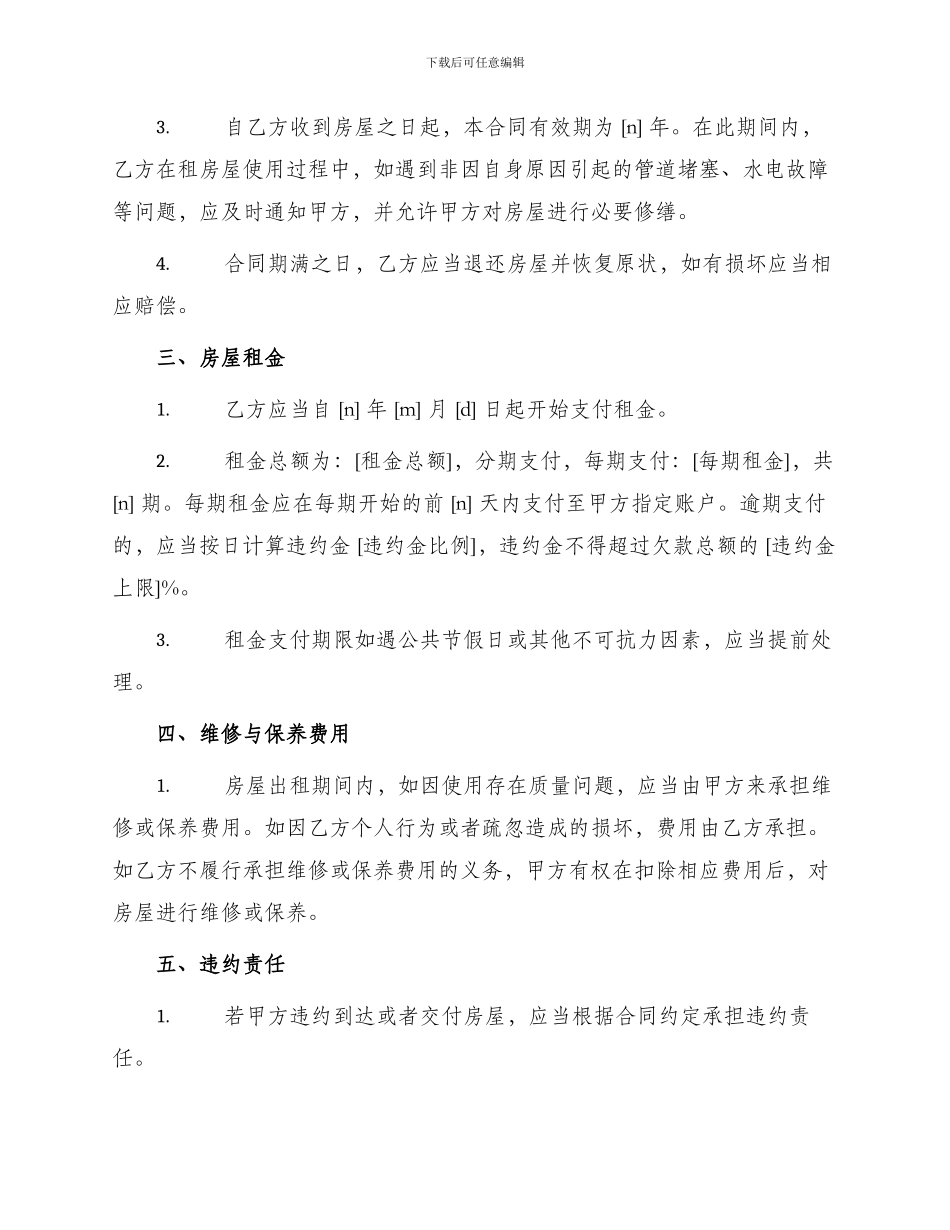 标准普通房屋出租合同_第2页