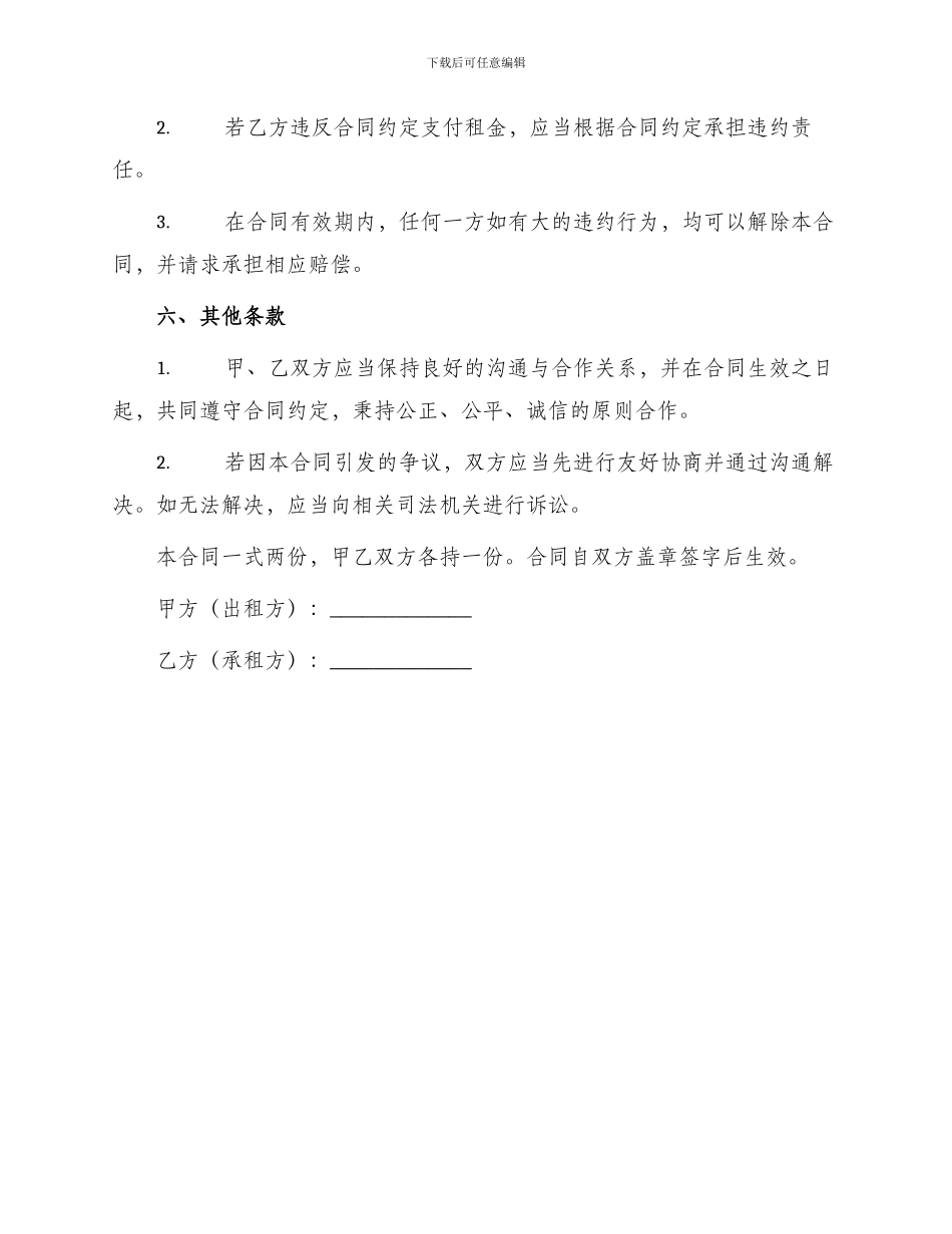 标准普通房屋出租合同_第3页