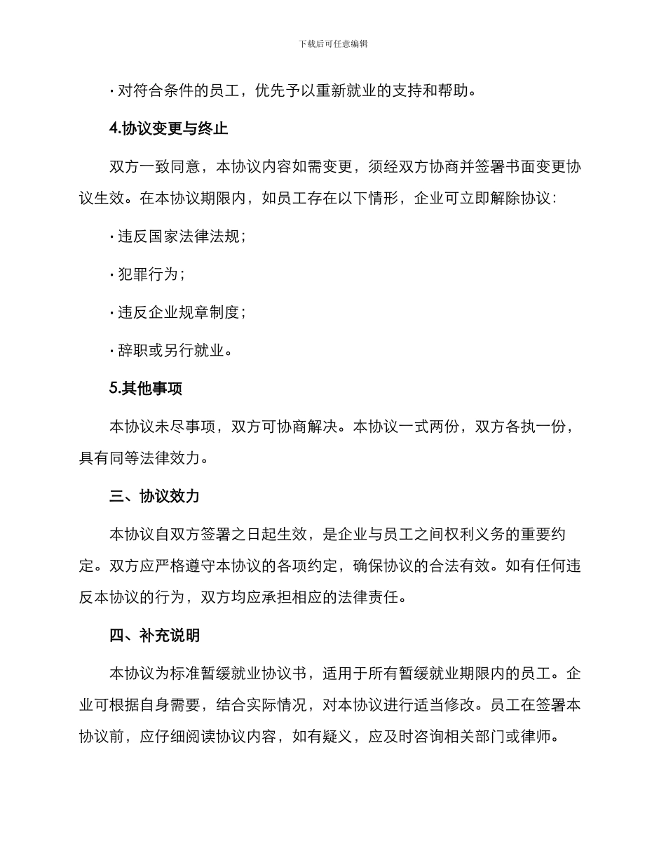 标准暂缓就业协议书_第2页