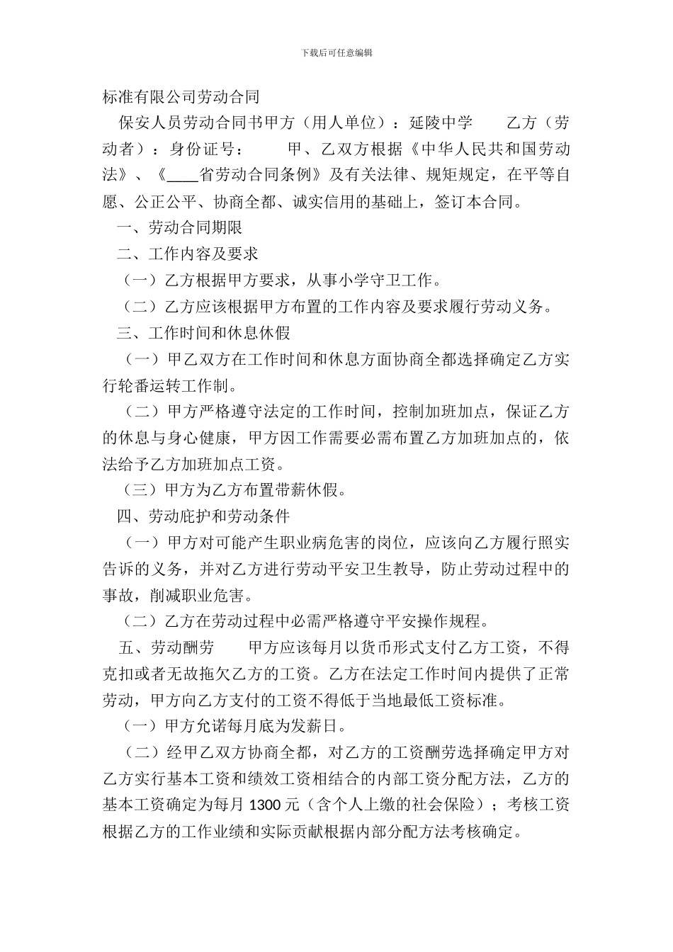 标准有限公司劳动合同_第2页