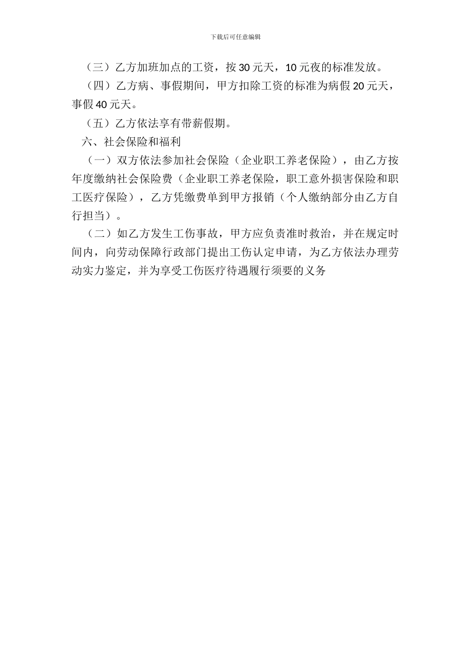 标准有限公司劳动合同_第3页