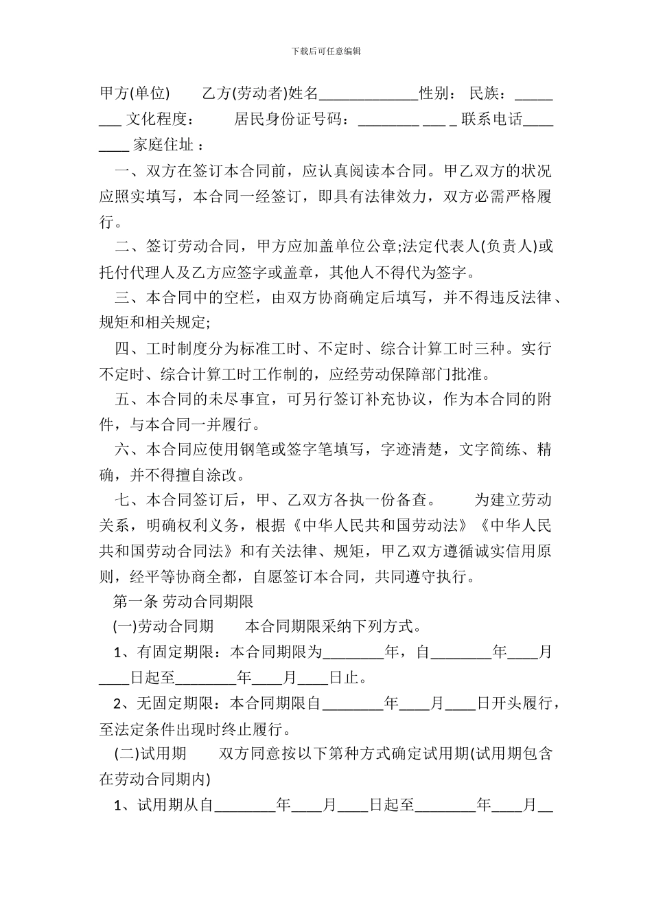 标准有限公司劳动合同样书_第2页