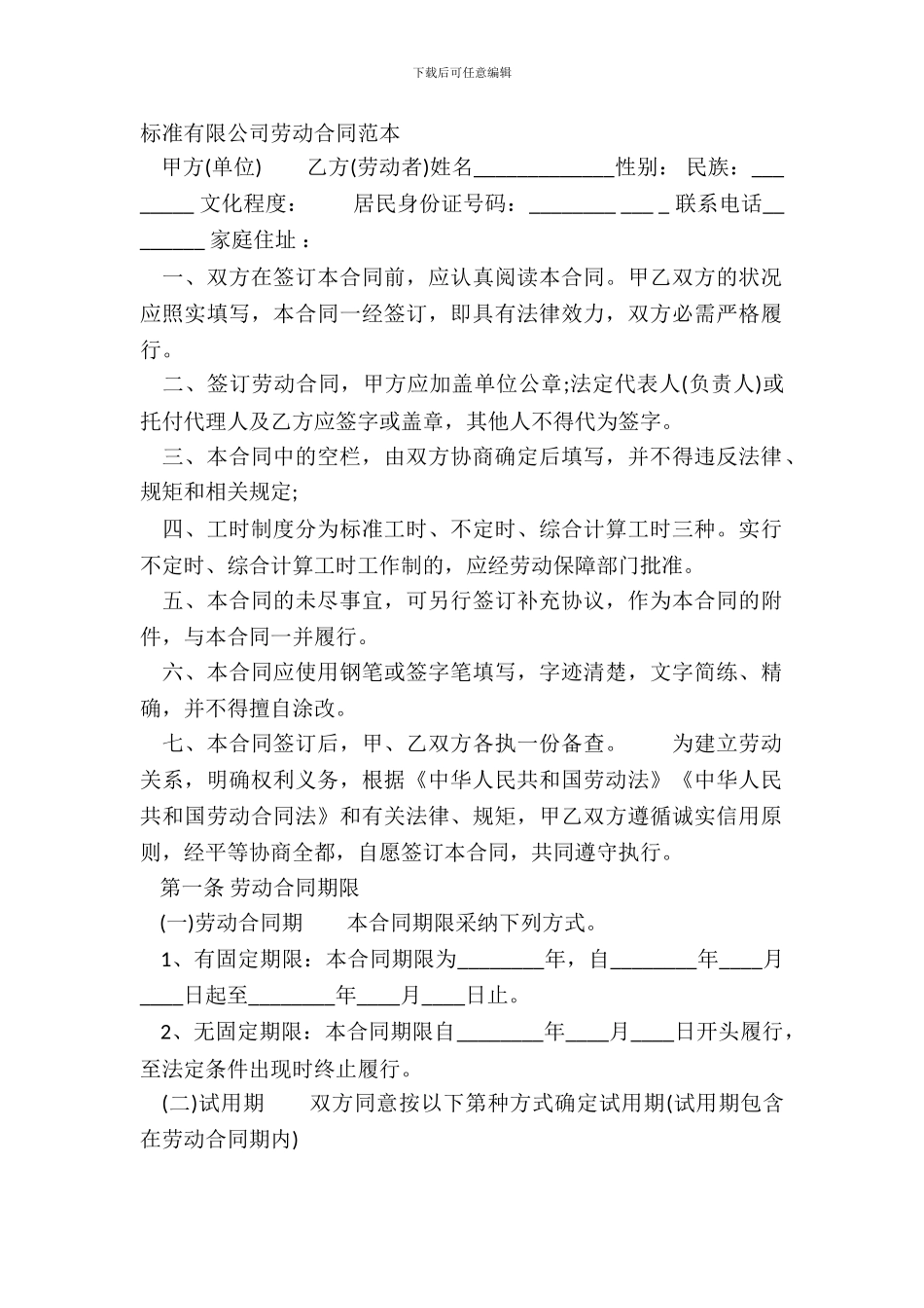 标准有限公司劳动合同范本_第2页
