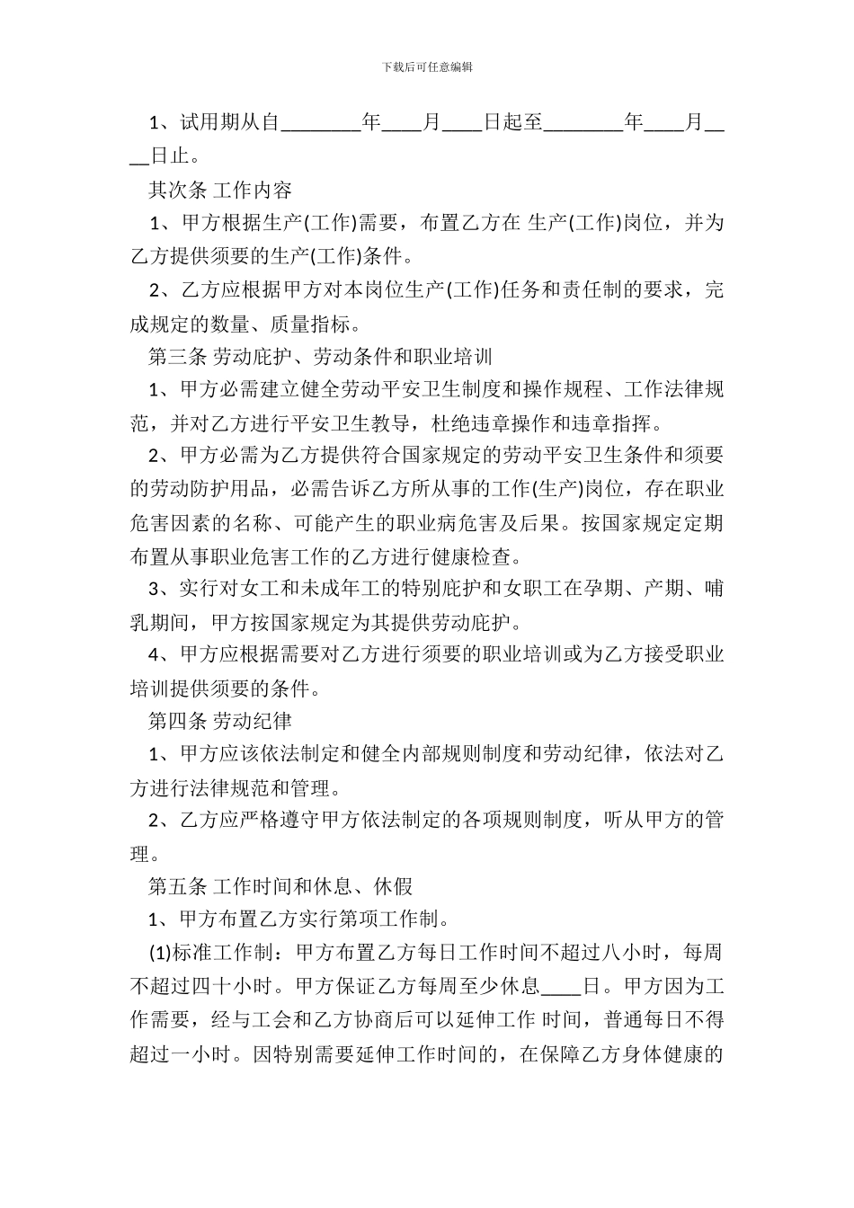 标准有限公司劳动合同范本_第3页