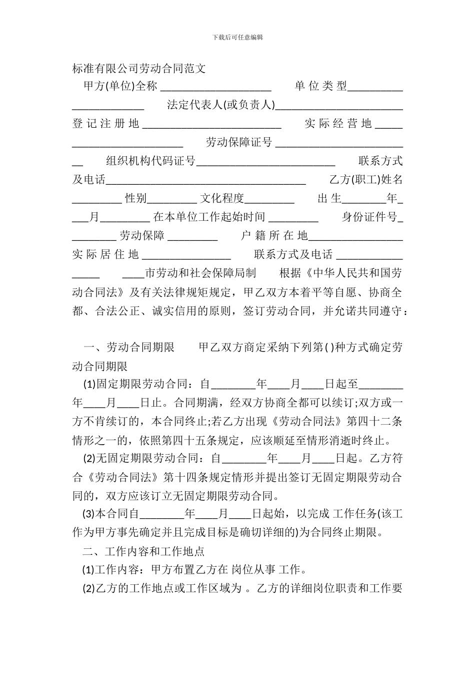 标准有限公司劳动合同范文_第2页