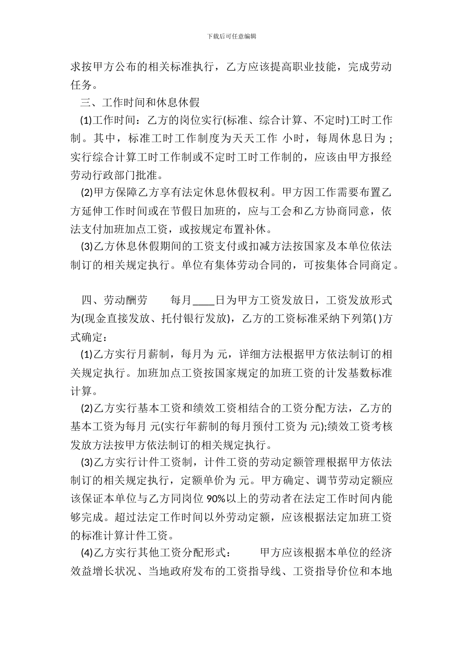 标准有限公司劳动合同范文_第3页