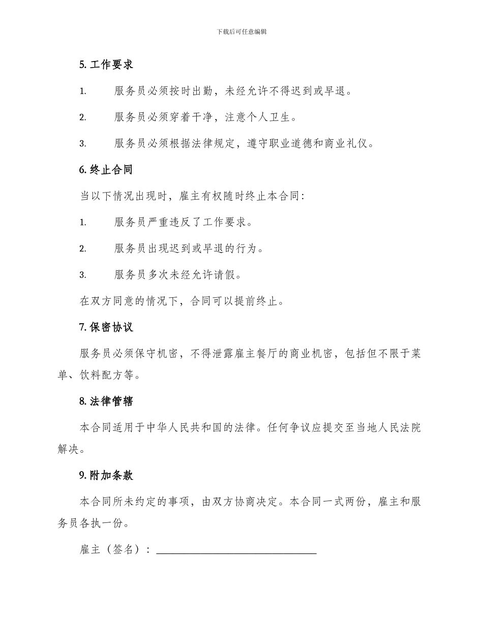 标准服务员劳动合同_第2页
