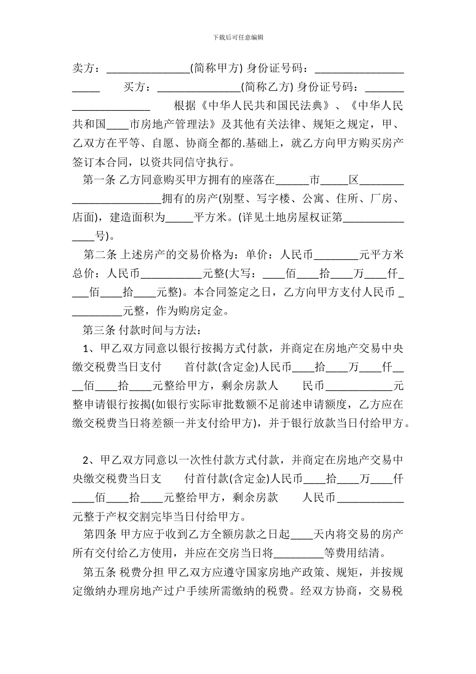 标准服装买卖合同范本_第2页